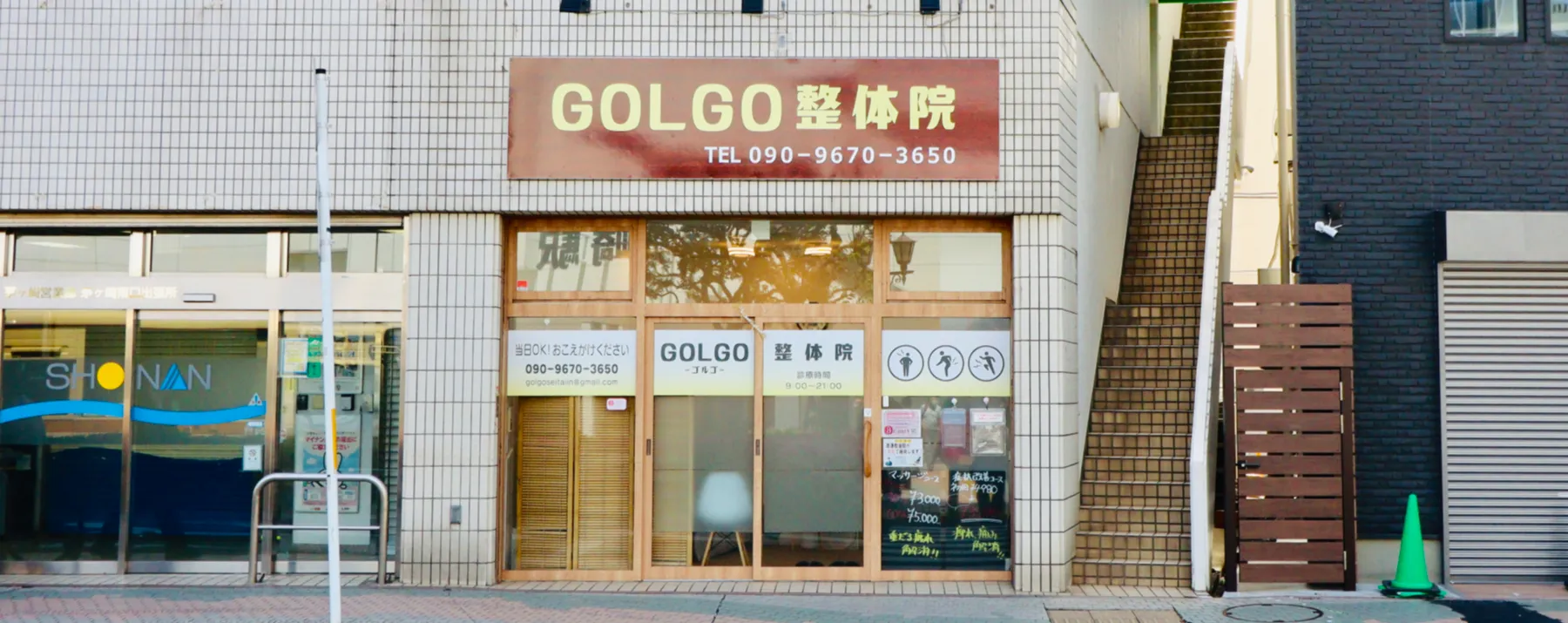 GOLGO整体院