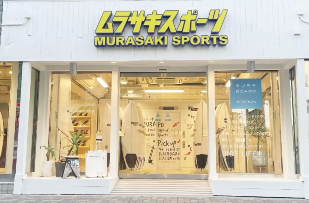 ムラサキスポーツ茅ヶ崎南口店