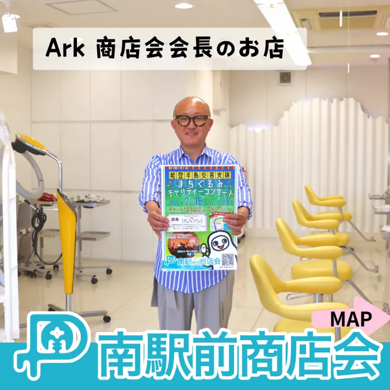茅ヶ崎の南駅前商店会、チャリティーコンサートの告知