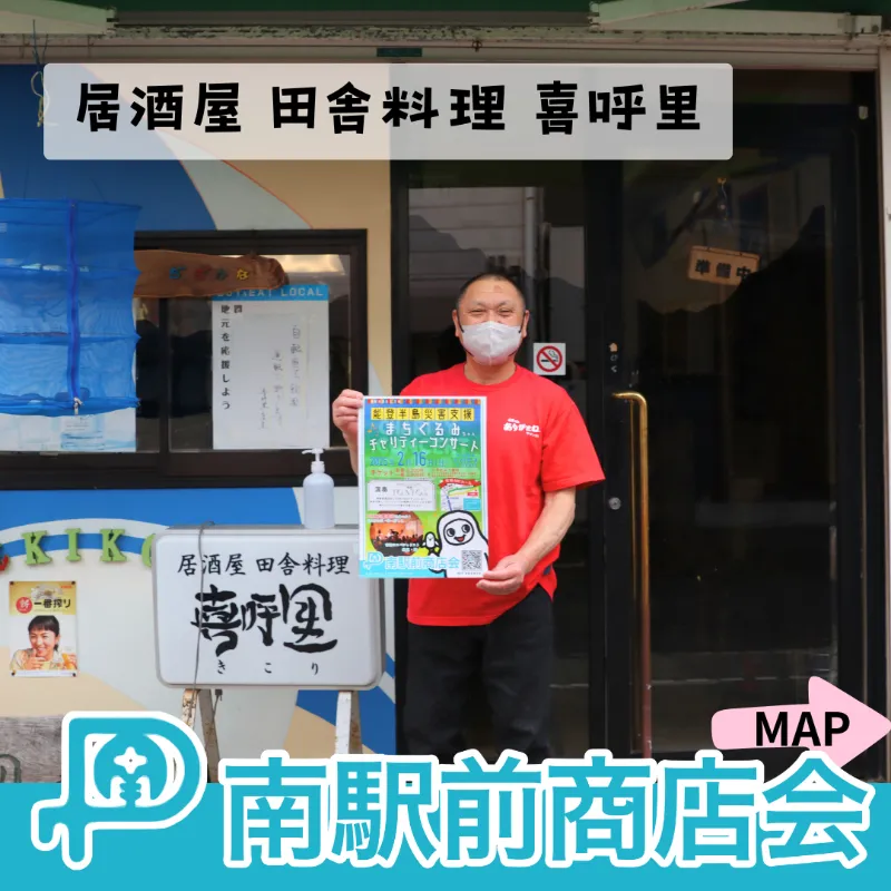 茅ヶ崎の南駅前商店会、チャリティーコンサートの告知