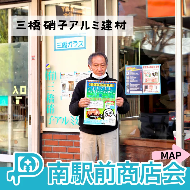 茅ヶ崎の南駅前商店会、チャリティーコンサートの告知