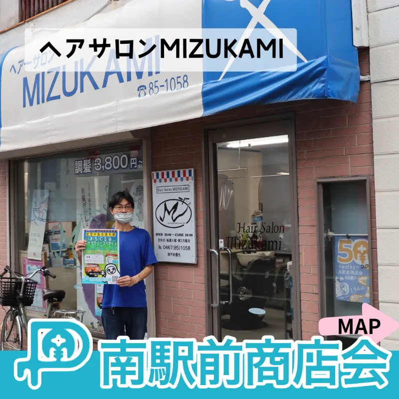 茅ヶ崎の南駅前商店会、チャリティーコンサートの告知