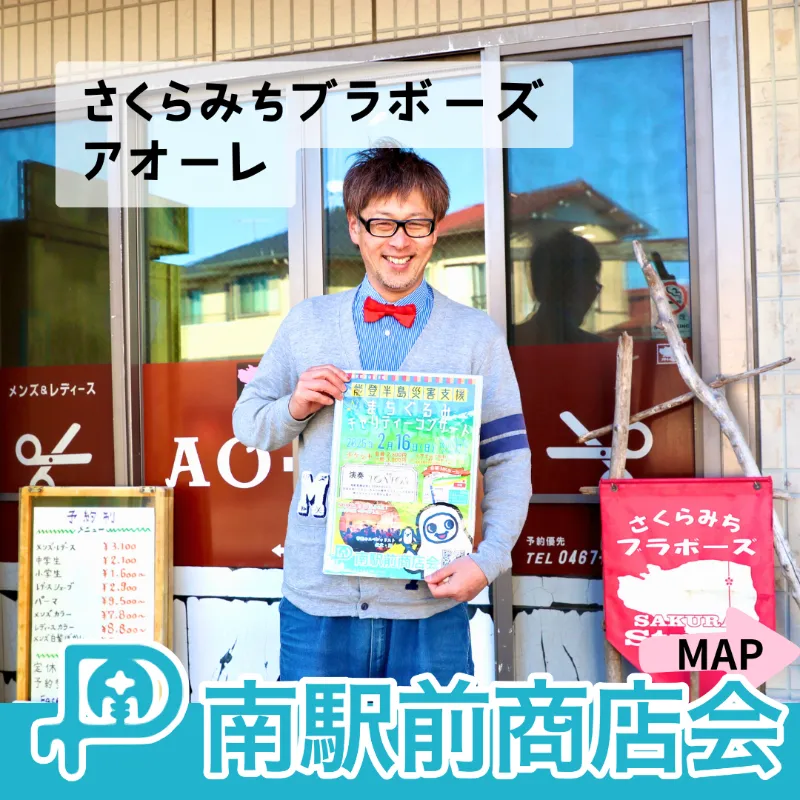 茅ヶ崎の南駅前商店会、チャリティーコンサートの告知