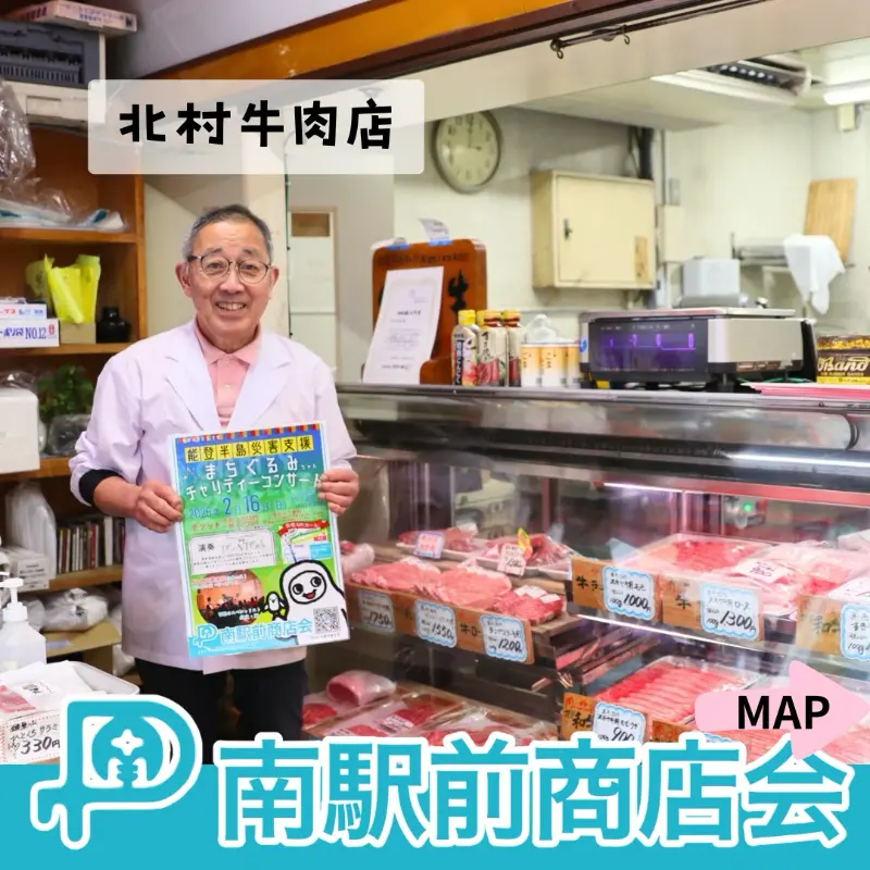 茅ヶ崎の南駅前商店会、チャリティーコンサートの告知