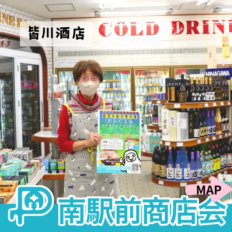茅ヶ崎の南駅前商店会、チャリティーコンサートの告知