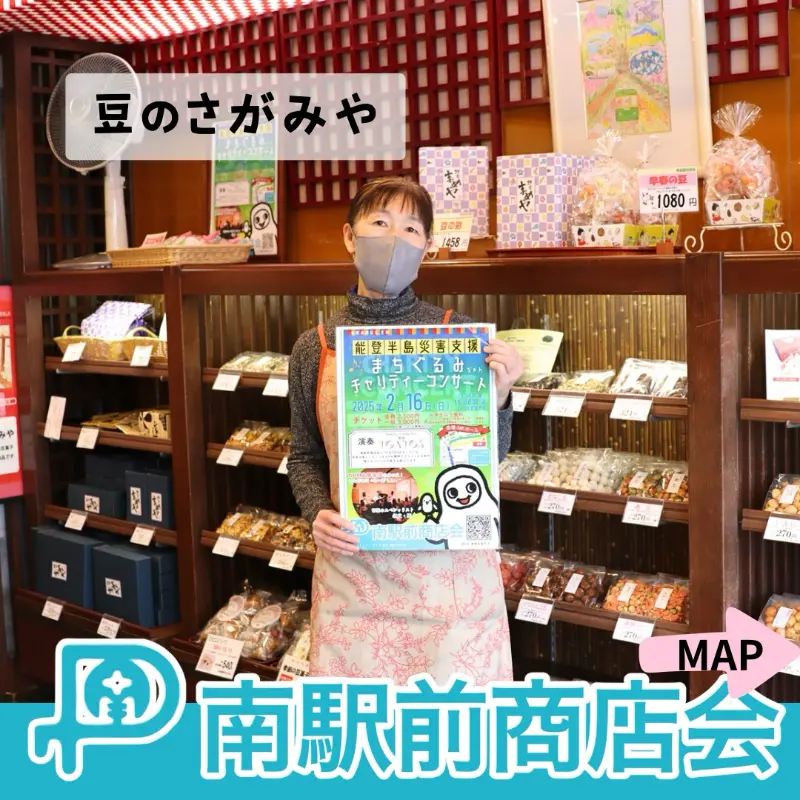 茅ヶ崎の南駅前商店会、チャリティーコンサートの告知