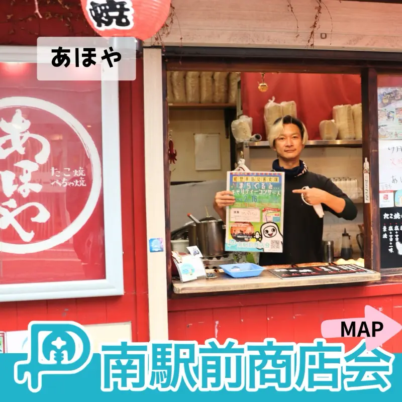 茅ヶ崎の南駅前商店会、チャリティーコンサートの告知