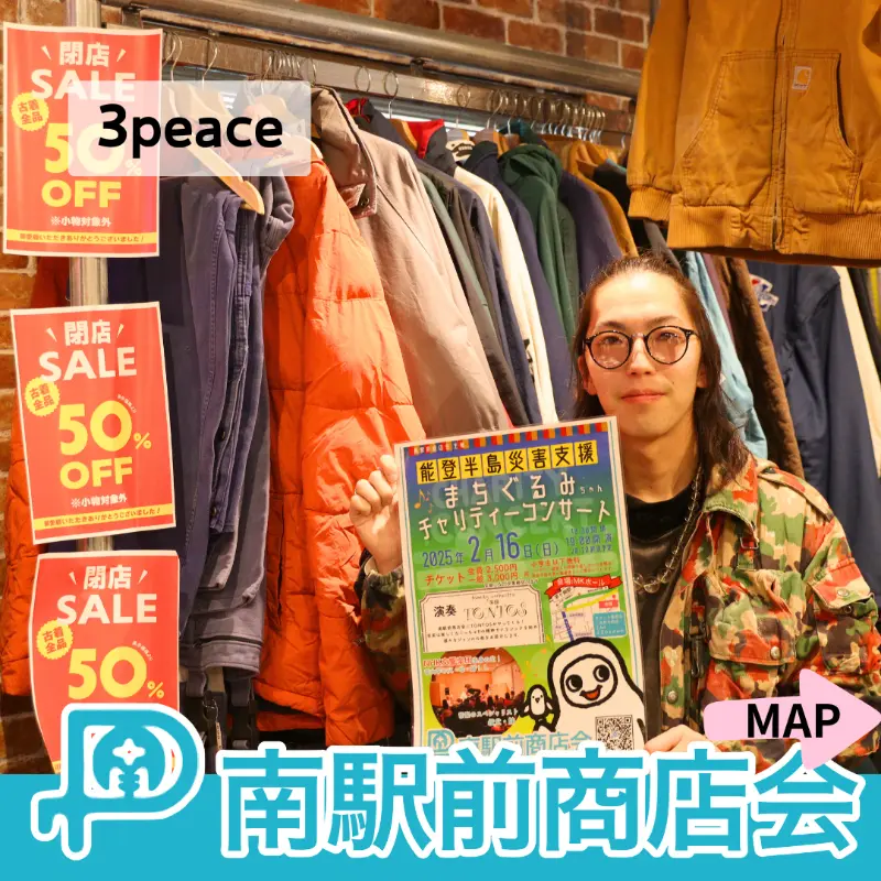 茅ヶ崎の南駅前商店会、チャリティーコンサートの告知