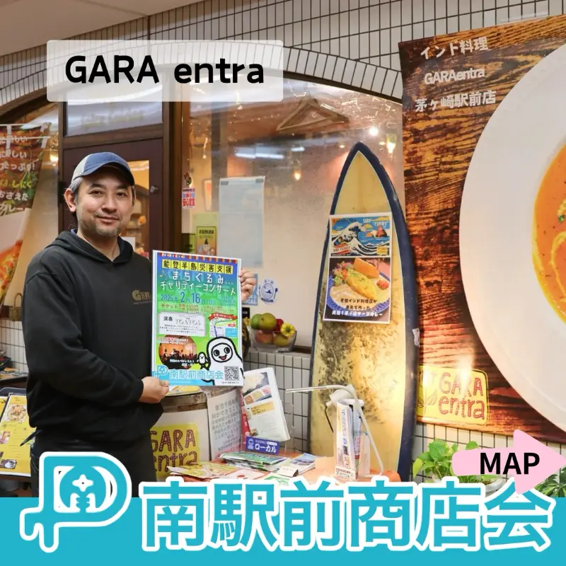 茅ヶ崎の南駅前商店会、チャリティーコンサートの告知