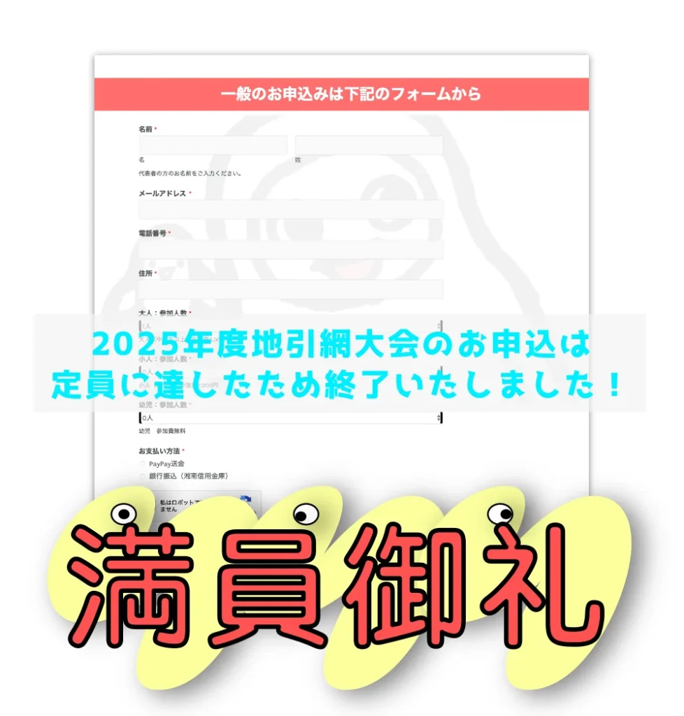 地引網大会申込受付｜茅ヶ崎南駅前商店会、幸町自治会
