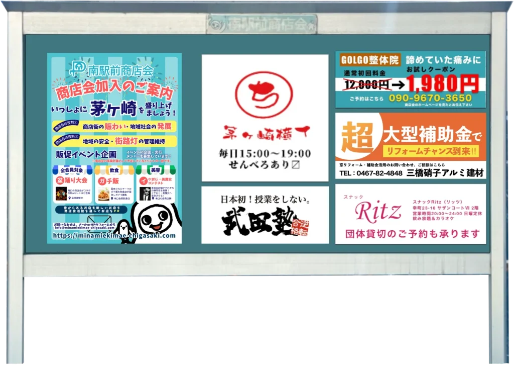 2025年5月最新茅ヶ崎南駅前商店会掲示板