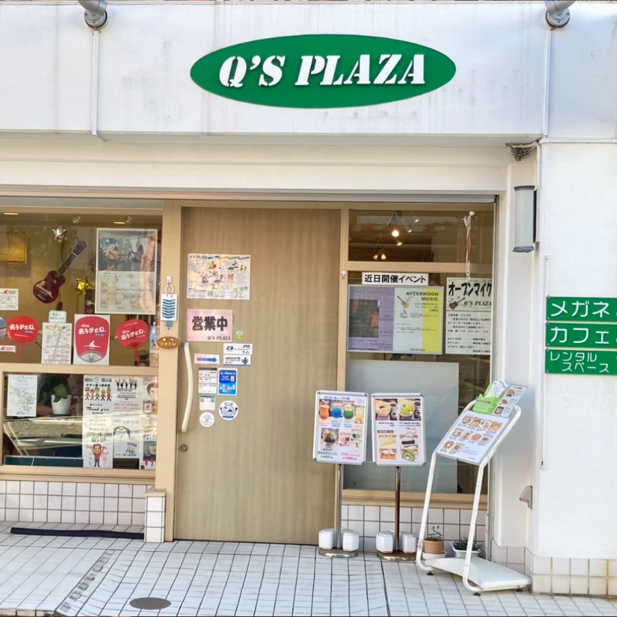 キューズプラザ｜茅ヶ崎ボンダンスとセットで行きたいお店