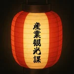 茅ヶ崎市産業観光課|茅ヶ崎ボンダンス2025年8月23日開催、茅ヶ崎小学校