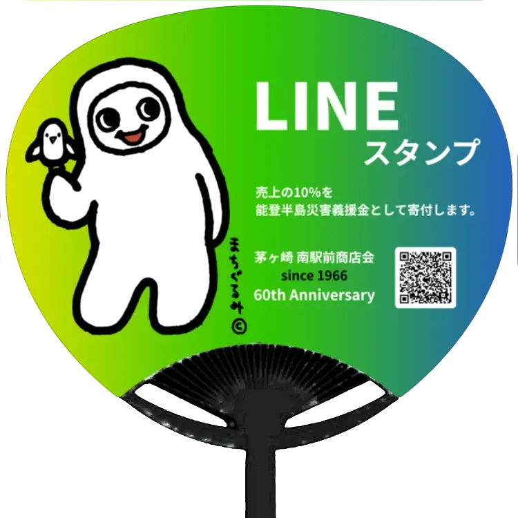 茅ヶ崎ボンダンス特別限定うちわ｜盆踊りと令和がMIX商業者が中心となり地域活性に取り組む第一弾イベント