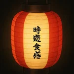 時遊食感|茅ヶ崎ボンダンス2025年8月23日開催、茅ヶ崎小学校