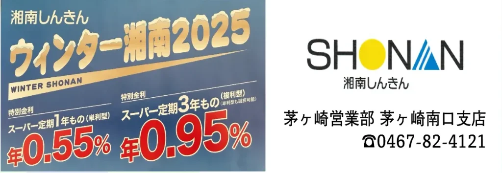 湘南信用金庫｜2026チャリティーコンサート協賛