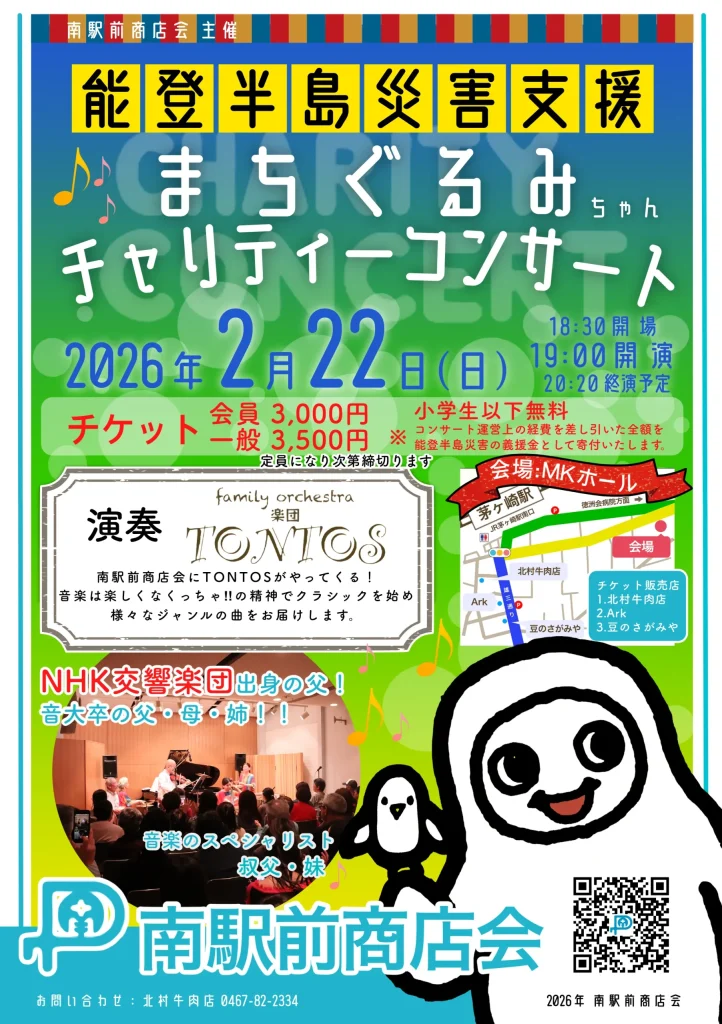 チャリティコンサート2026