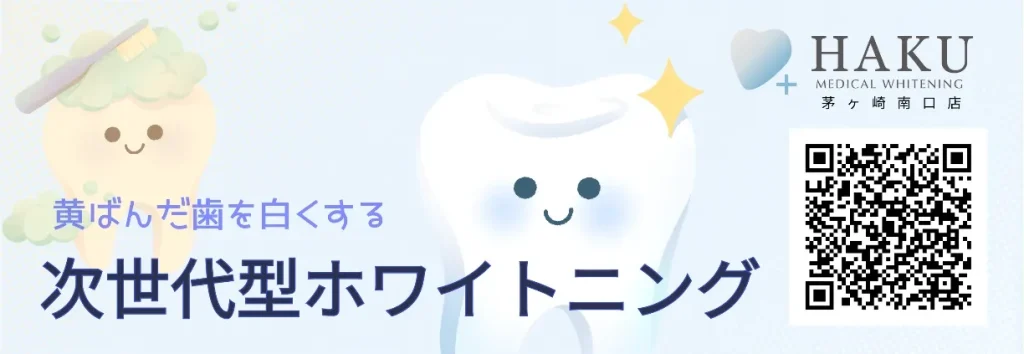 メディカルホワイトニングHAKU茅ヶ崎南口店｜2026チャリティーコンサート協賛