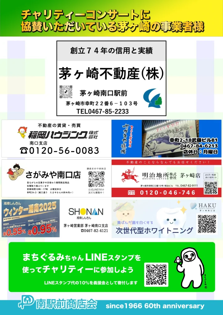 チャリティコンサート2026