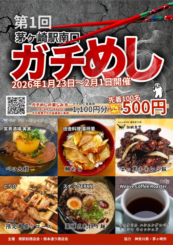 ガチめしポスター