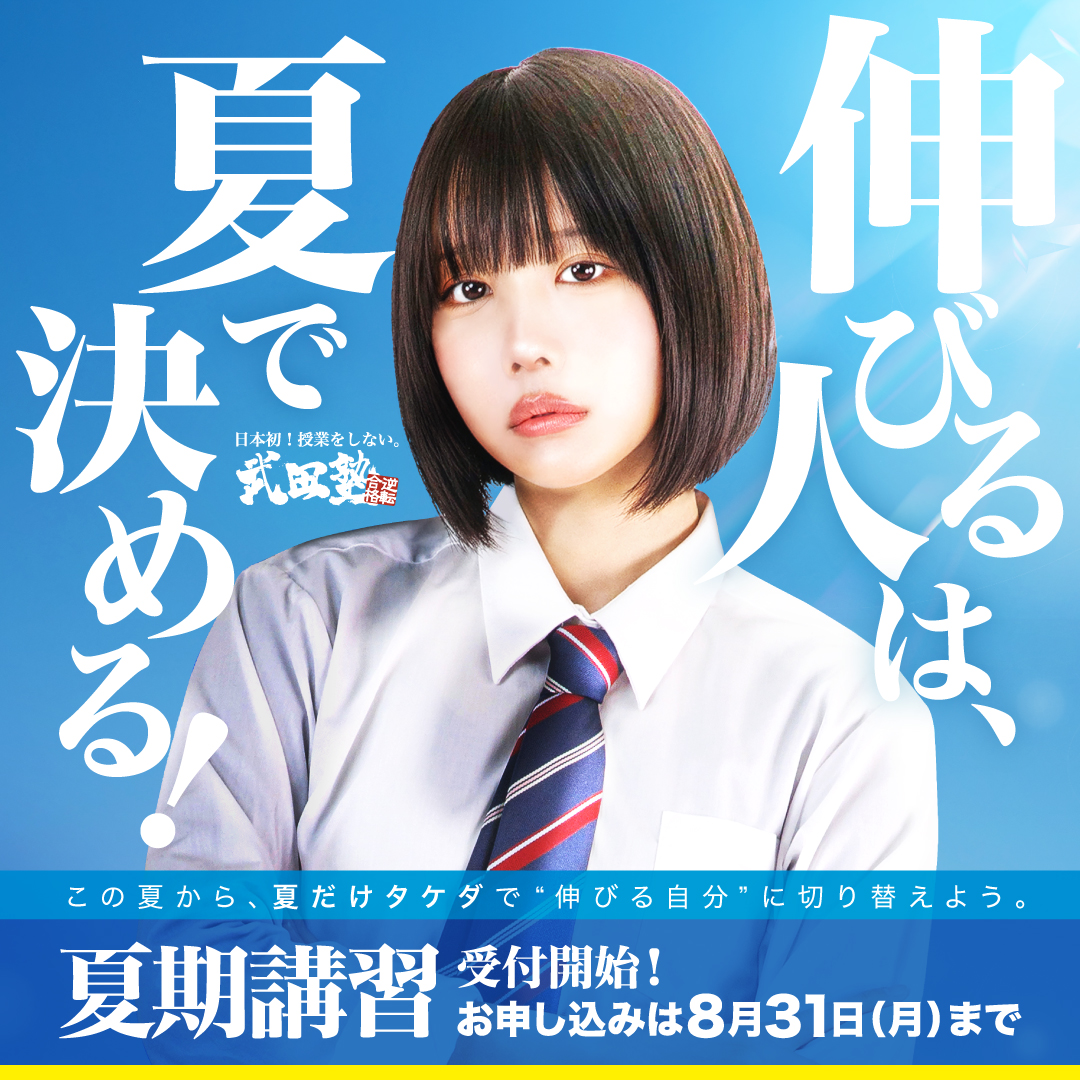 武田塾茅ヶ崎校