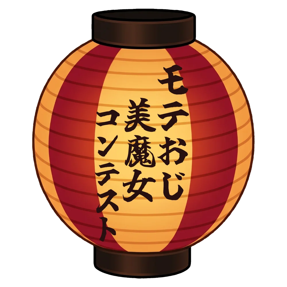 茅ヶ崎ボンダンス名入れ提灯