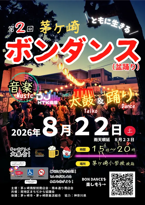 茅ヶ崎ボンダンスチラシ