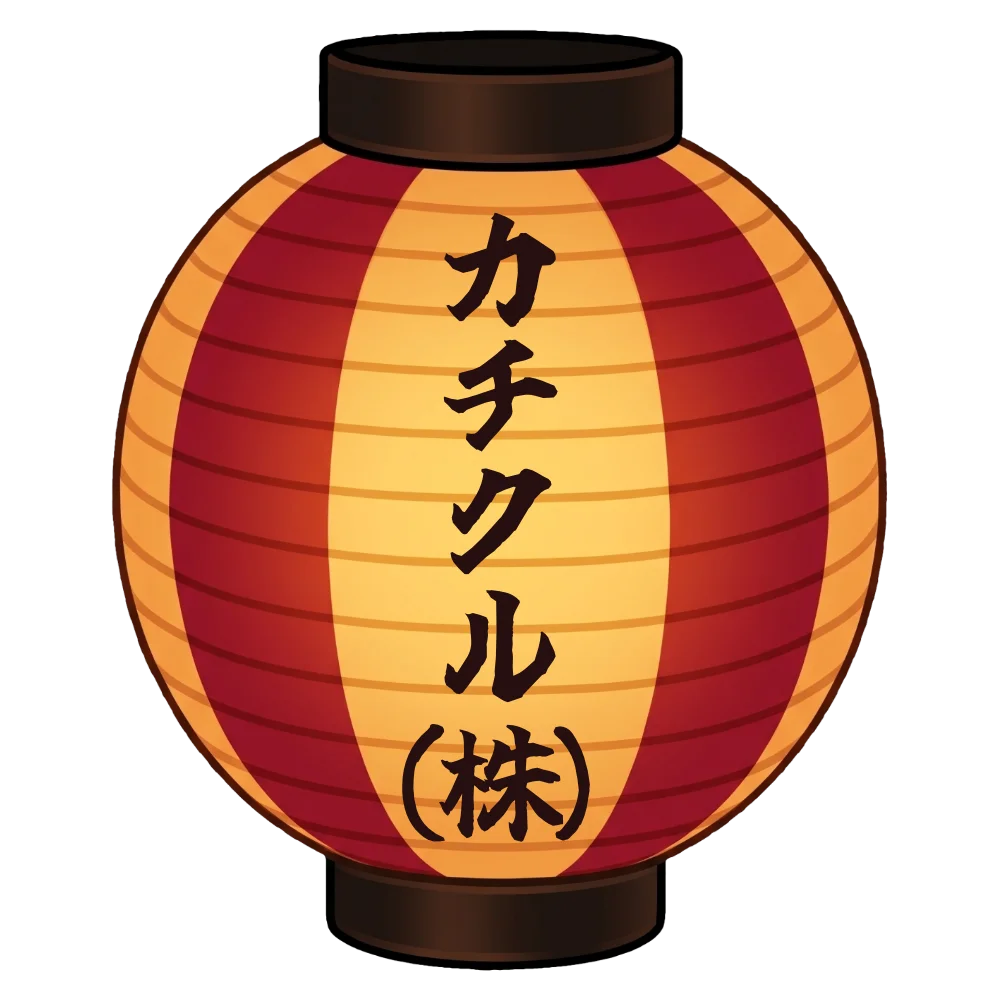 カチクル株式会社