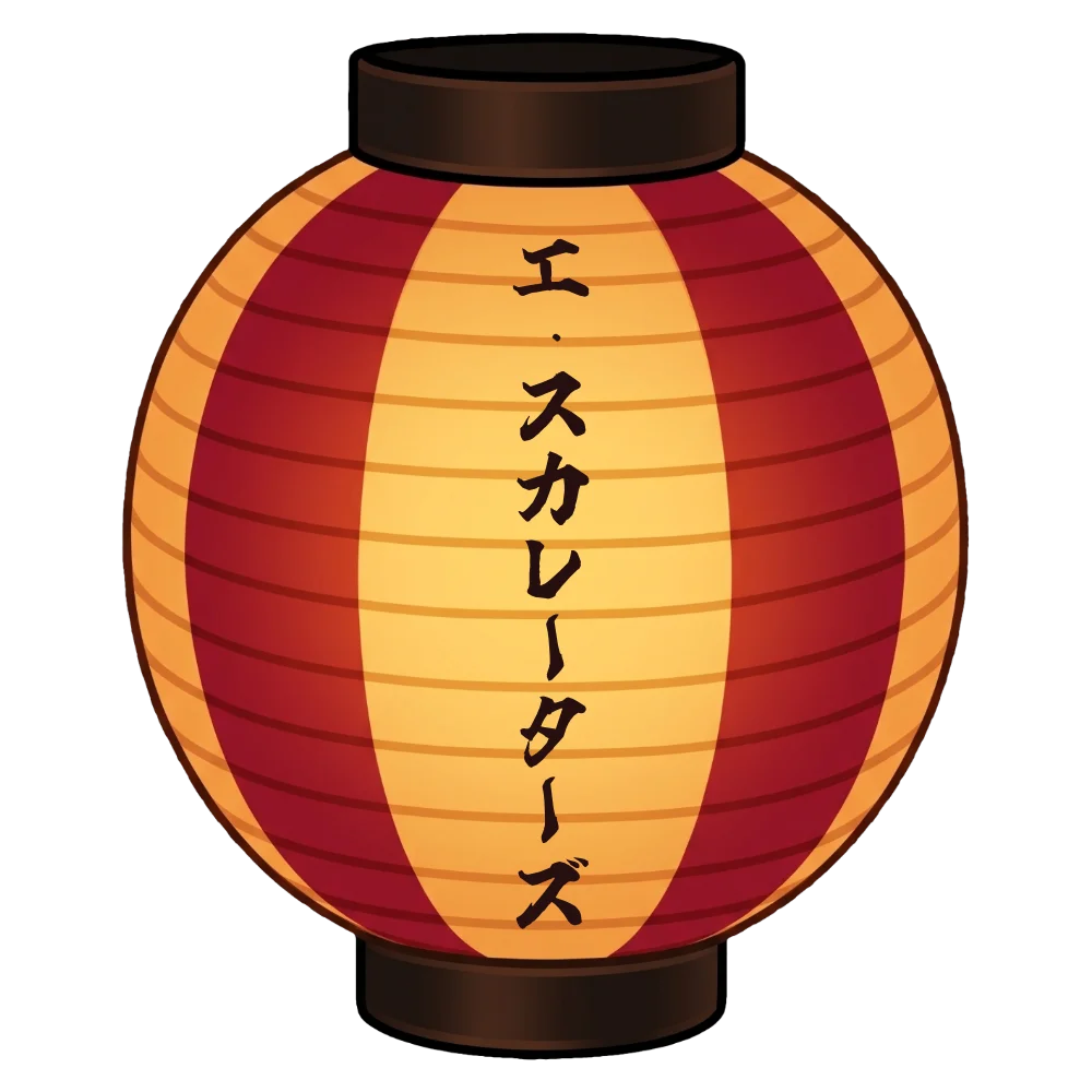 エ・スカレーターズ