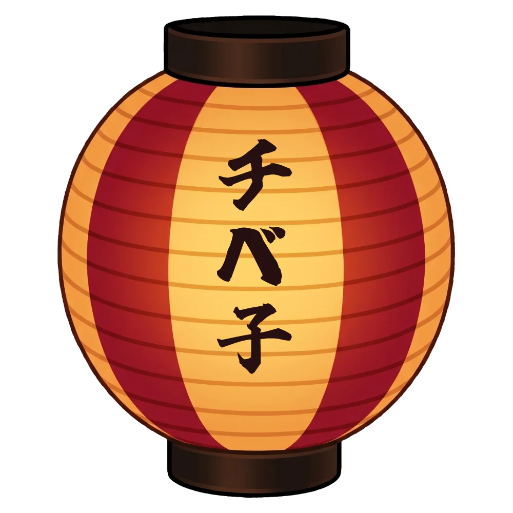 茅ヶ崎ボンダンス名入れ提灯