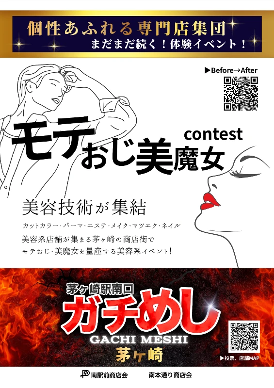 茅ヶ崎ボンダンスチラシ