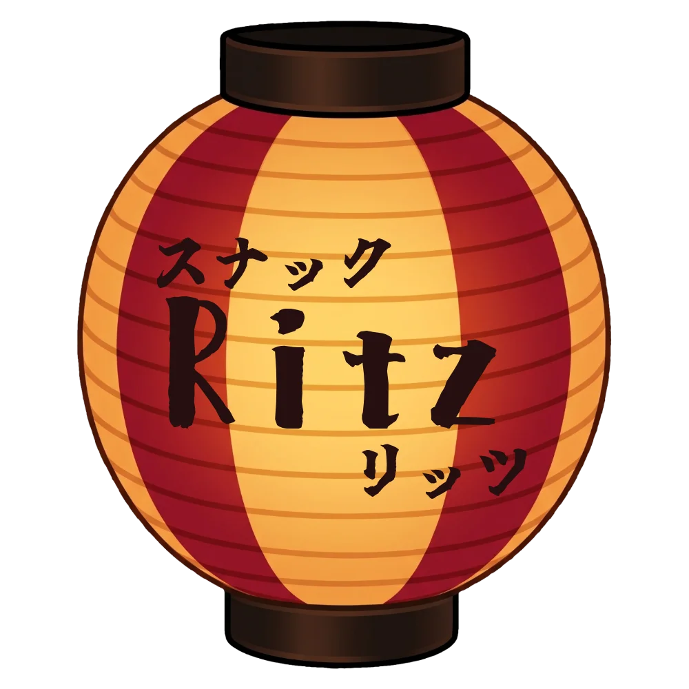 スナックRitzリッツ