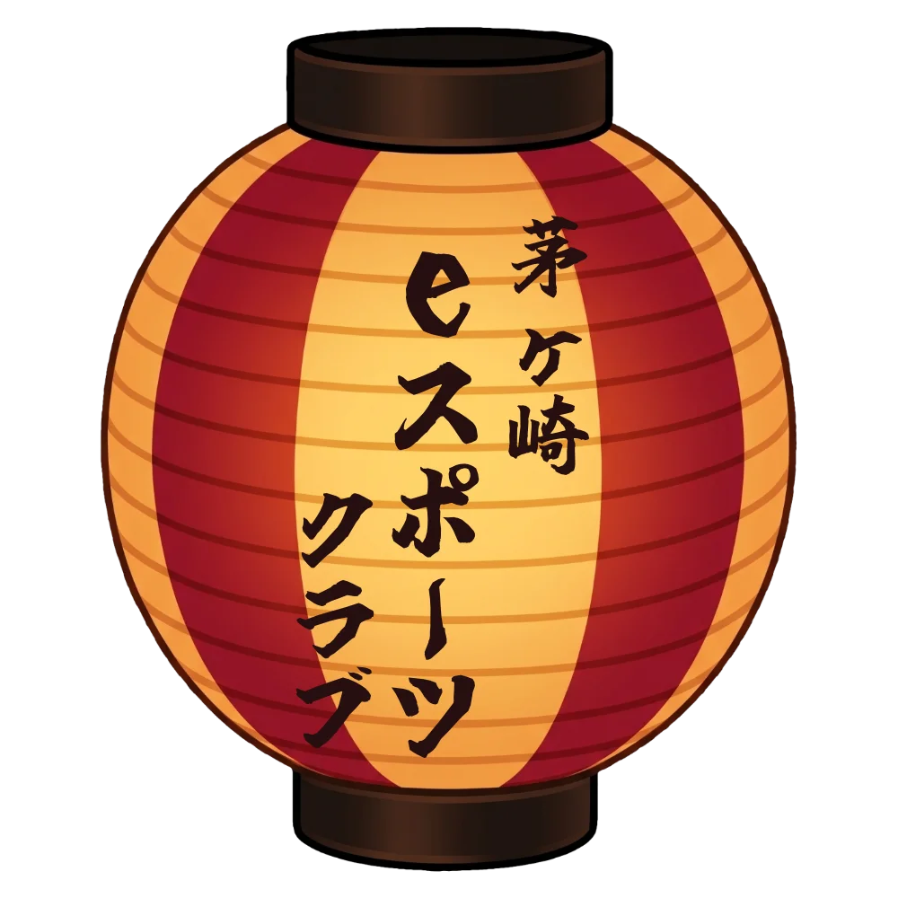 茅ヶ崎eスポーツクラブ