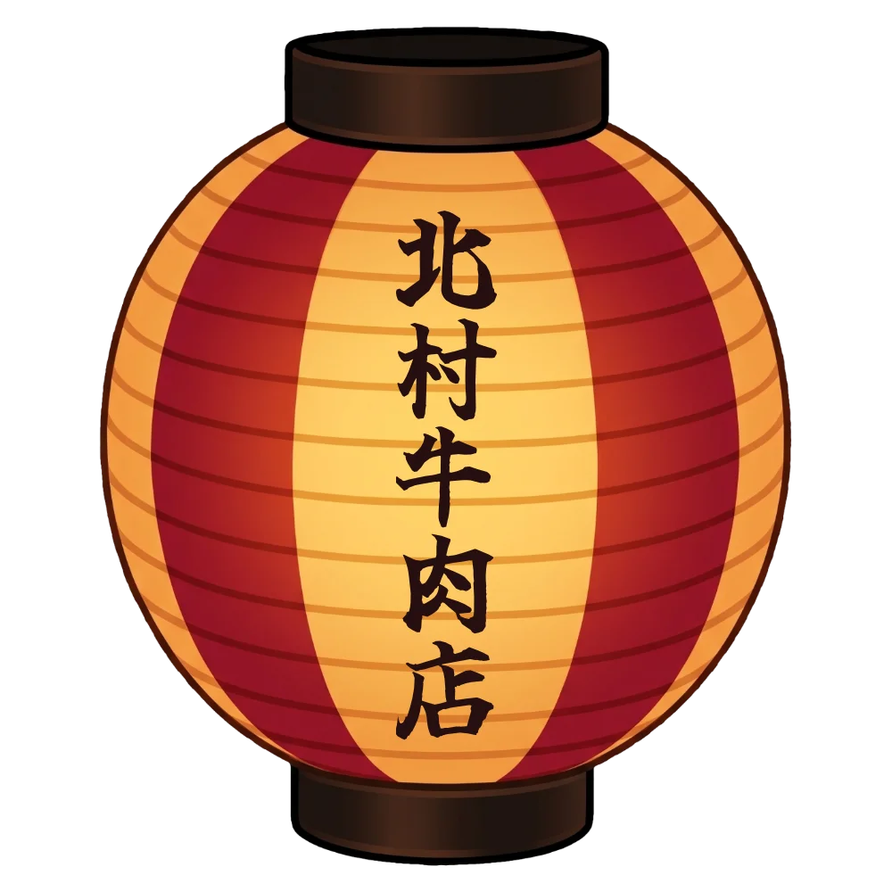 ボンダンス名入れ提灯