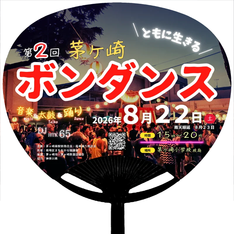 ボンダンスうちわ2026