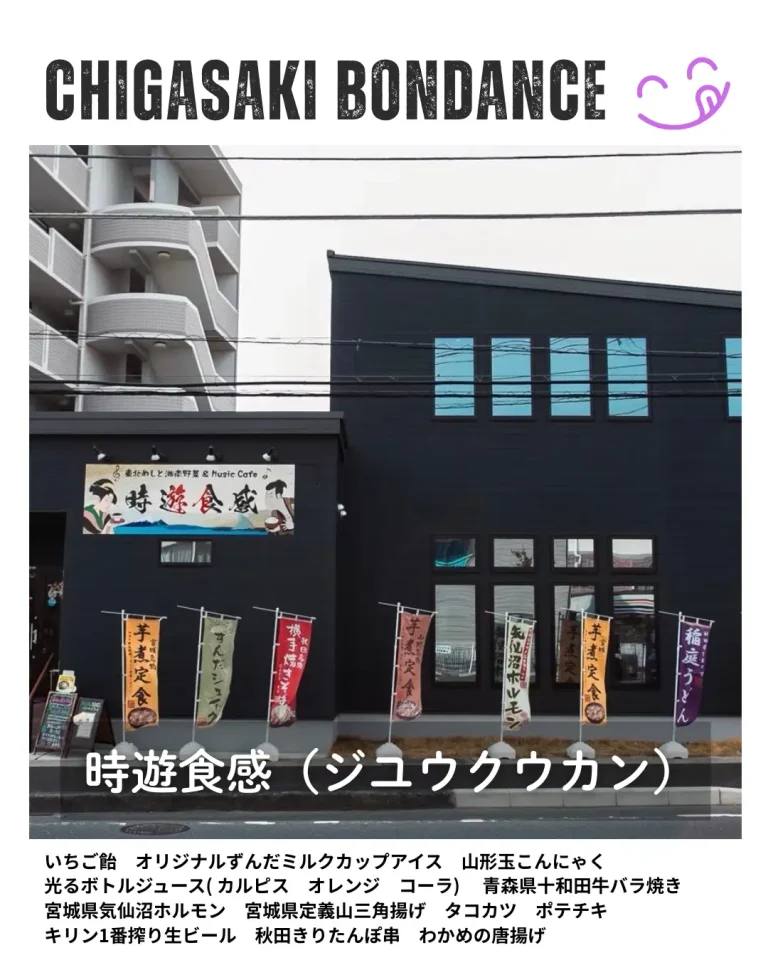 茅ヶ崎ボンダンス出店｜自遊食感