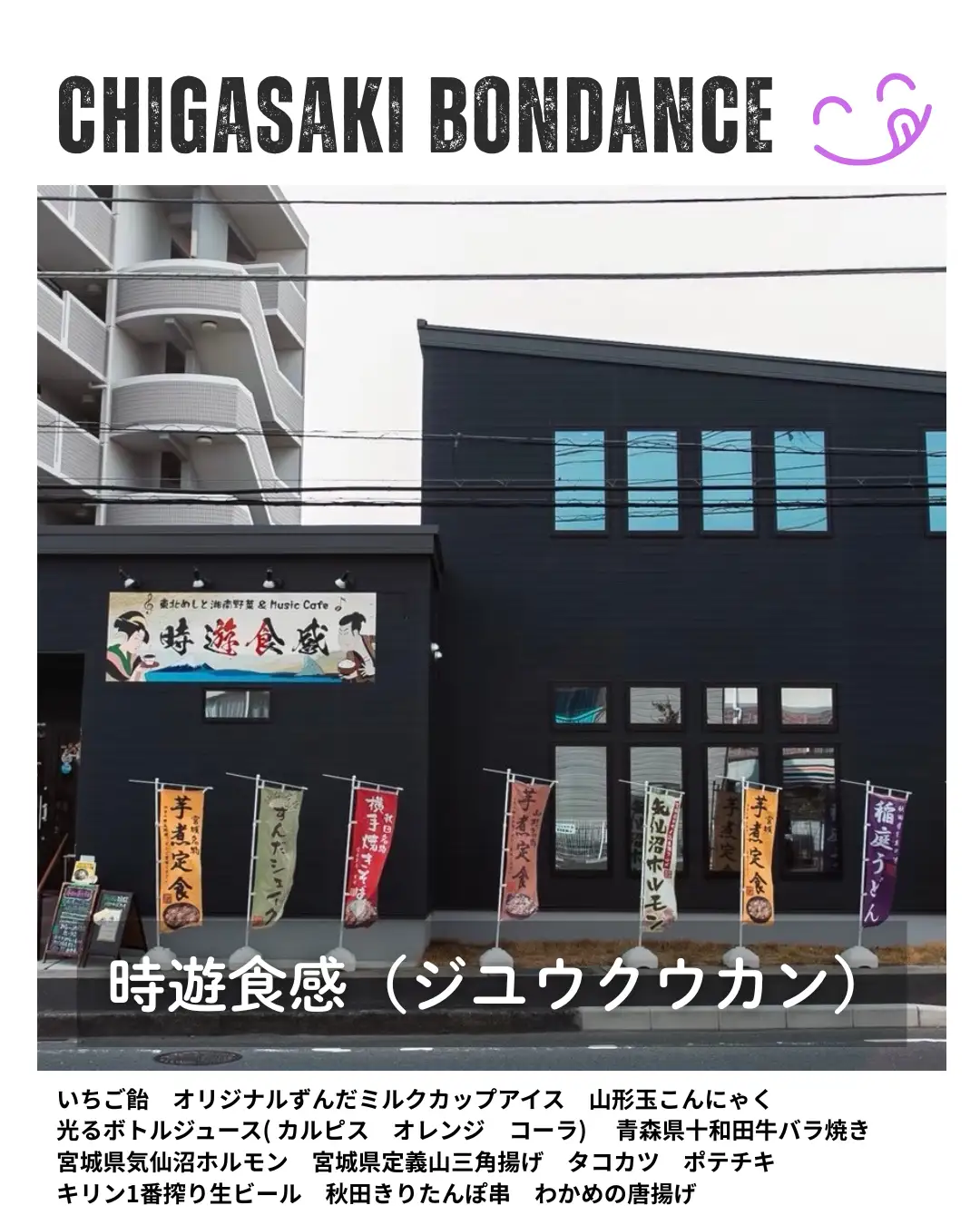 茅ヶ崎ボンダンス出店｜自遊食感